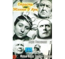 Страсти Жанны д`Арк (1928)