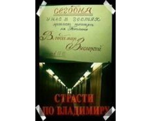 Страсти по Владимиру (смотреть онлайн)