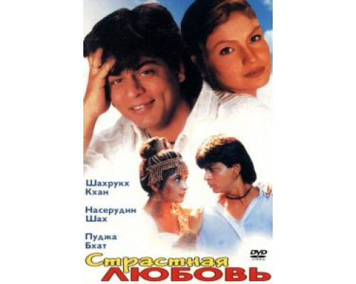 Страстная любовь (смотреть онлайн)
