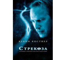 Стрекоза (2002)
