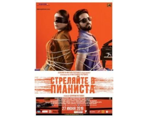 Стреляйте в пианиста (смотреть онлайн)