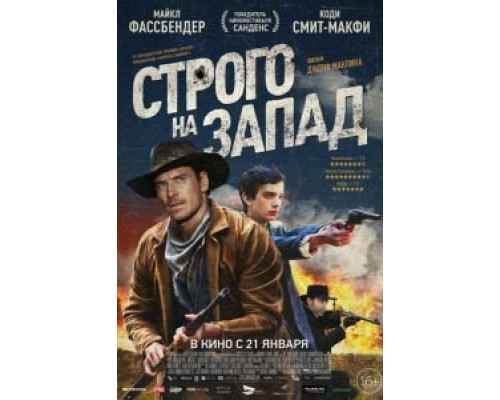   Строго на запад (смотреть онлайн)