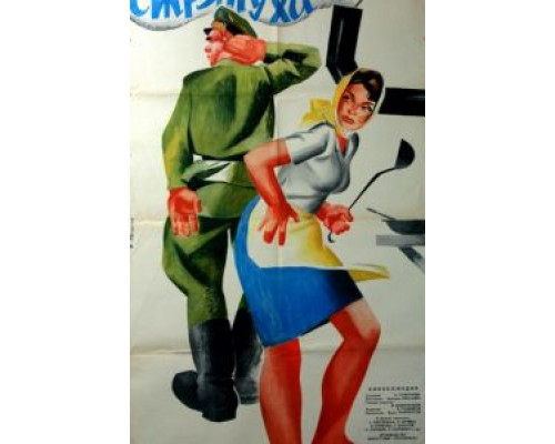   Стряпуха (смотреть онлайн)