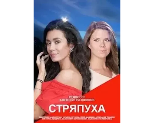 Стряпуха 1-4 сезон  смотреть онлайн 