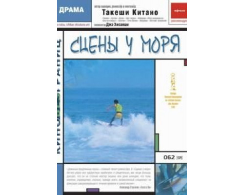Сцены у моря (смотреть онлайн)