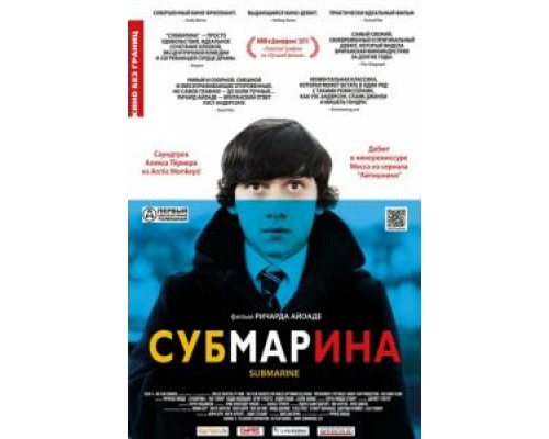  Субмарина (смотреть онлайн)