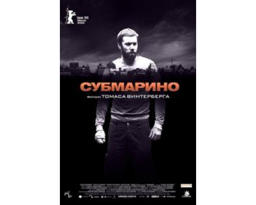   Субмарино (смотреть онлайн)