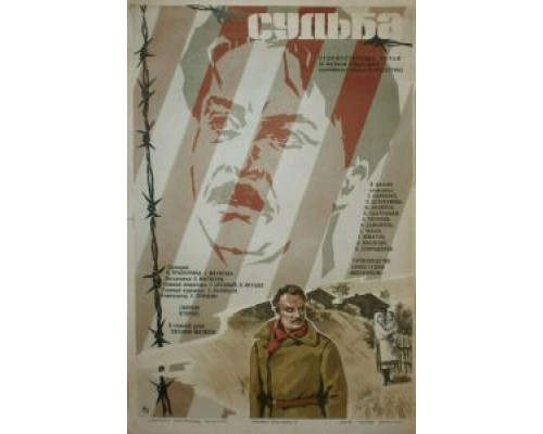 Судьба (смотреть онлайн)