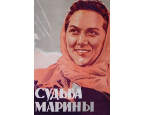 Судьба Марины (смотреть онлайн)