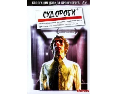 Судороги (смотреть онлайн)