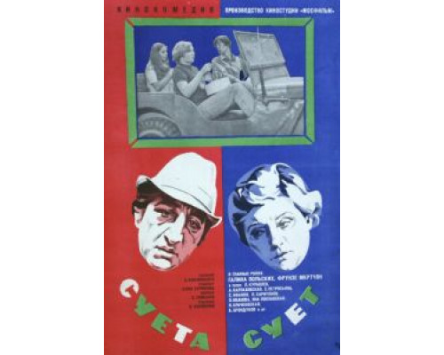 Суета сует (смотреть онлайн)