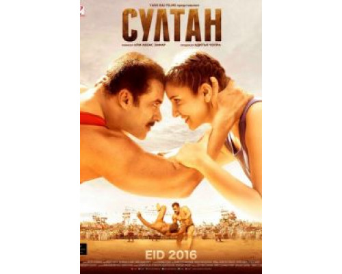   Султан (смотреть онлайн)