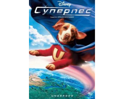 Суперпес (смотреть онлайн)