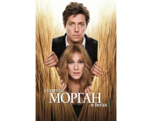   Супруги Морган в бегах (смотреть онлайн)