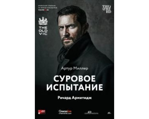 Суровое испытание (смотреть онлайн)