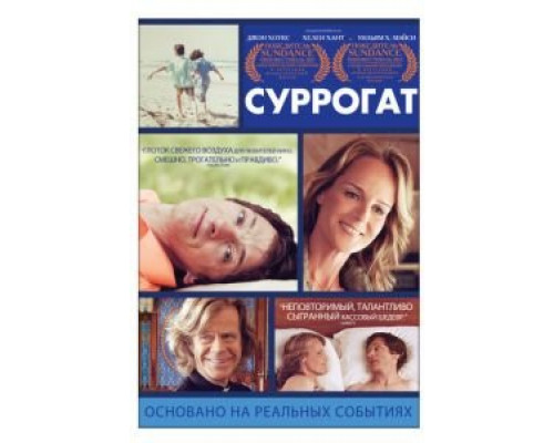   Суррогат (смотреть онлайн)