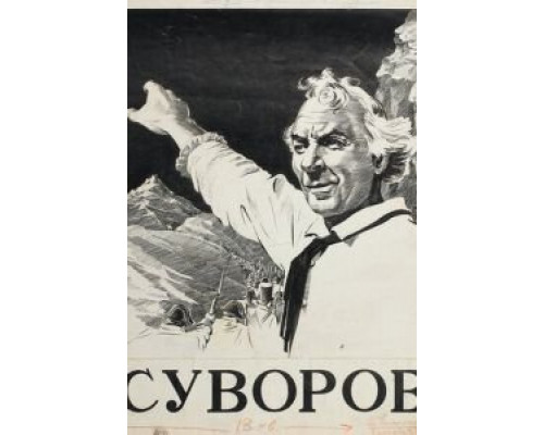   Суворов (смотреть онлайн)