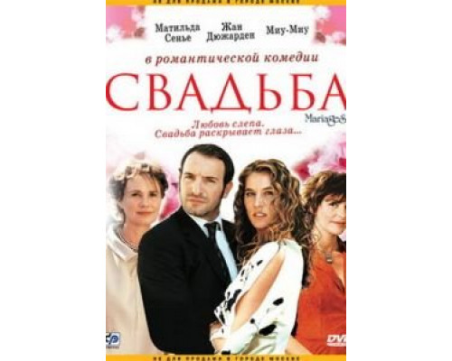 Свадьба (смотреть онлайн)