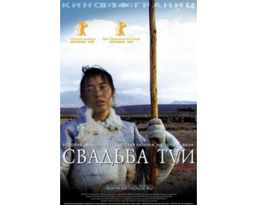 Свадьба Туи (смотреть онлайн)
