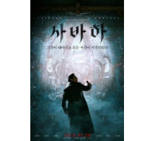 Сваха (2019)