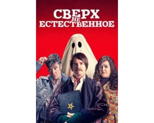   Сверх(смотреть онлайн)