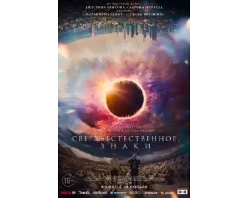   Сверхъестественное. Знаки (смотреть онлайн)