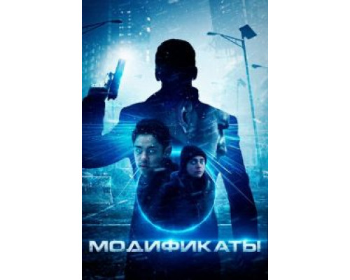   Сверхразвитые (смотреть онлайн)
