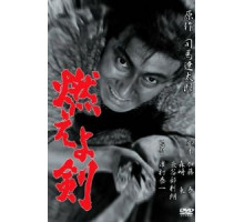 Сверкающий меч (1966)