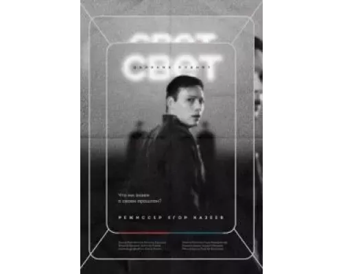 Свет далеких планет (смотреть онлайн)