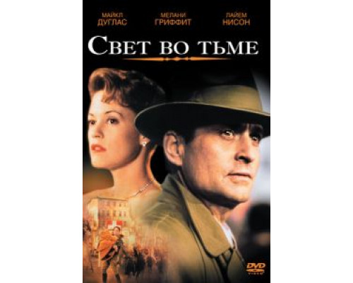 Свет во тьме (смотреть онлайн)