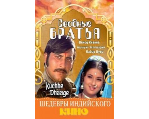 Сводные братья (смотреть онлайн)