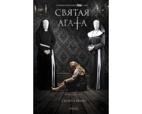   Святая Агата (смотреть онлайн)