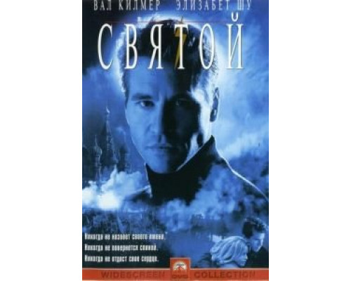 Святой (смотреть онлайн)