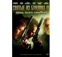 Святые из Бундока 2: День всех святых (2009)