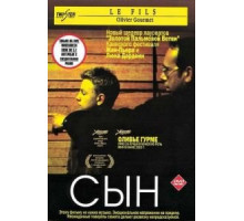 Сын (2002)