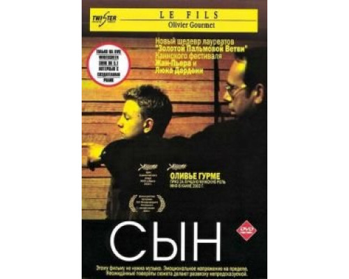 Сын (смотреть онлайн)