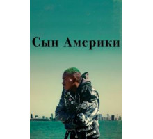 Сын Америки (2019)