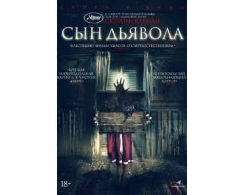   Сын дьявола (смотреть онлайн)