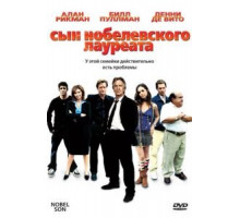 Сын нобелевского лауреата (2006)
