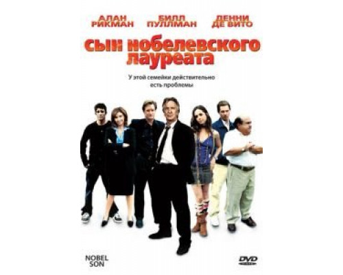 Сын нобелевского лауреата (смотреть онлайн)