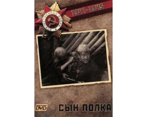 Сын полка (смотреть онлайн)