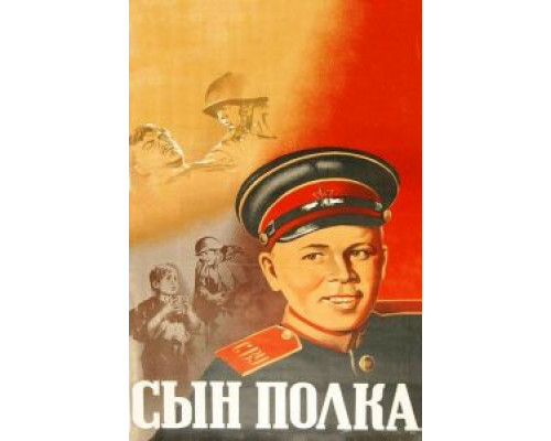 Сын полка (смотреть онлайн)
