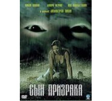 Сын призрака (2007)