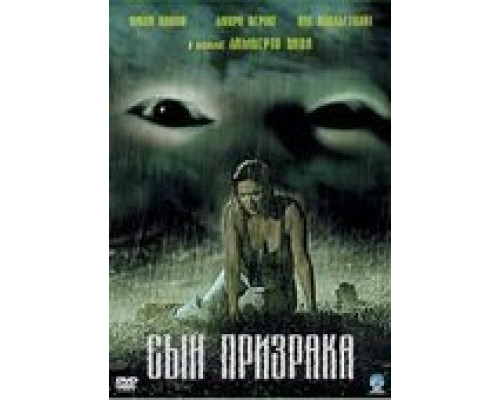 Сын призрака (смотреть онлайн)