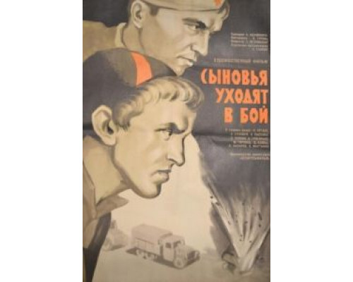   Сыновья уходят в бой (смотреть онлайн)