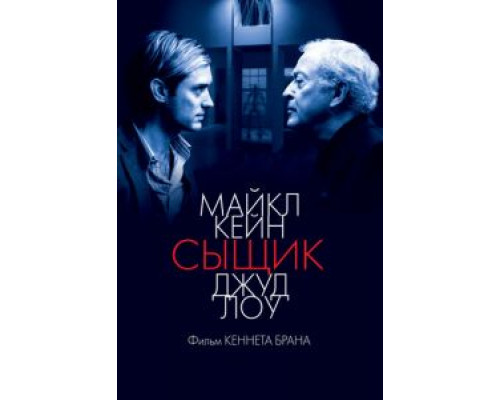   Сыщик (смотреть онлайн)