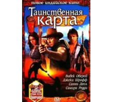 Таинственная карта (2006)
