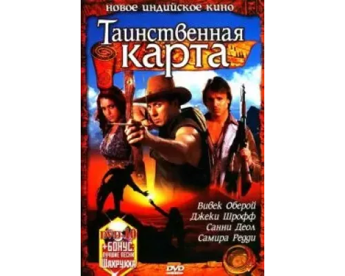 Таинственная карта (смотреть онлайн)
