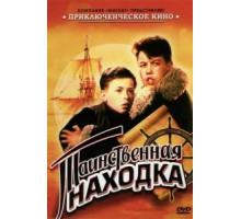 Таинственная находка (1953)
