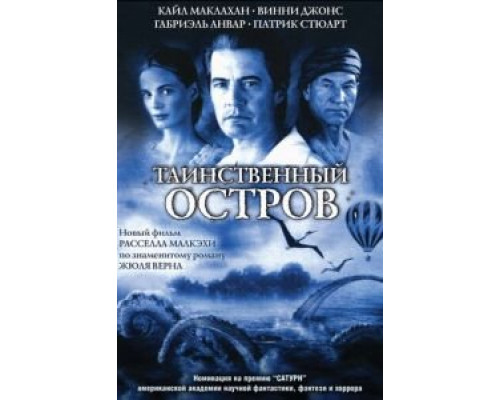   Таинственный остров (смотреть онлайн)